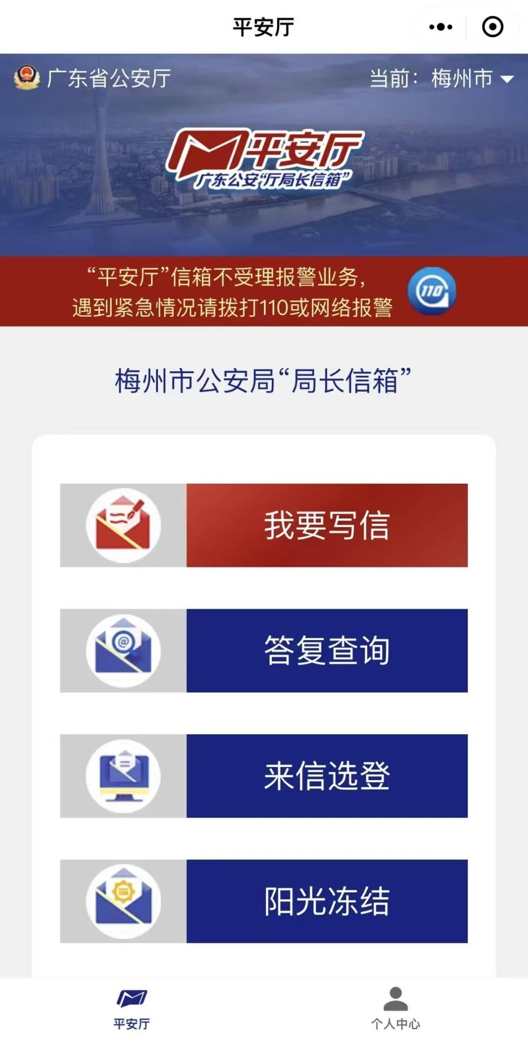 局長信箱 | 梅州民警快速破案挽損，群眾財物失而復得
