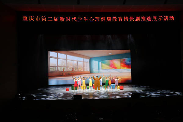 成長沒有標準答案 重慶大中小學同臺演繹“心事”