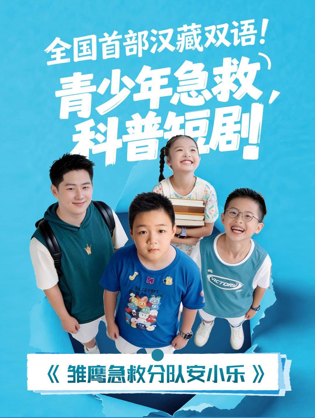 德陽兩部主題微短劇上新 煙火氣裡見傳承，科幻片中學急救