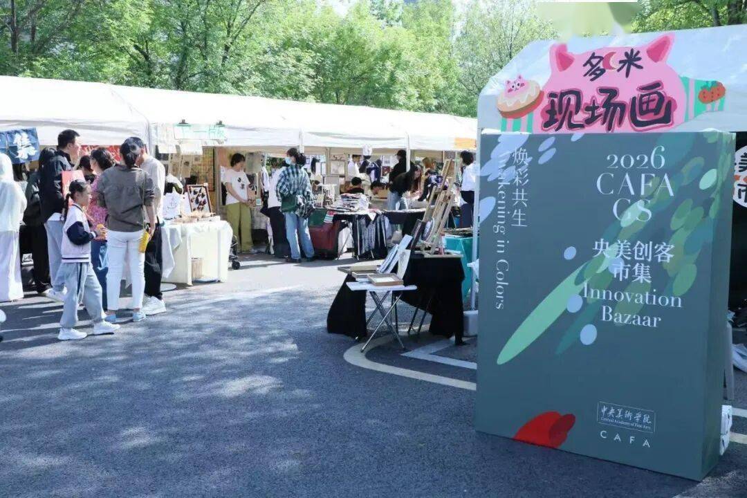 五一打卡必去！“中央美院研究生畢業展”千餘件作品見證“煥彩共生”