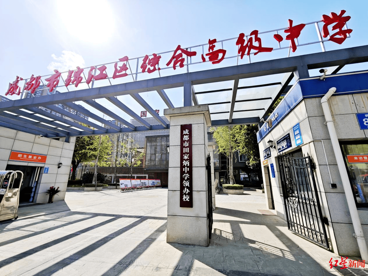 定了！這所學校將由田家炳中學正式領辦