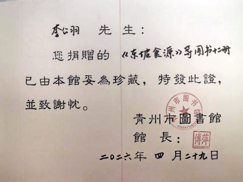 青州籍學者李公羽向青州市圖書館捐贈個人著作