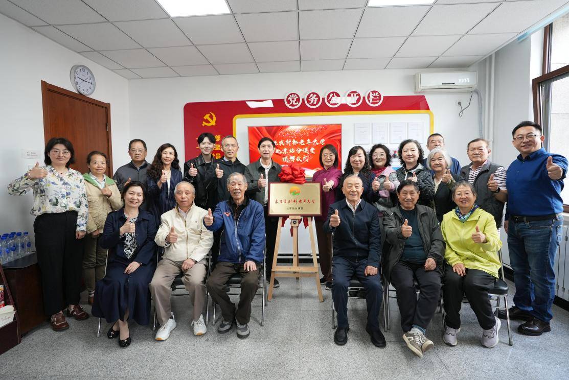農業農村部老年大學首個分課堂開班