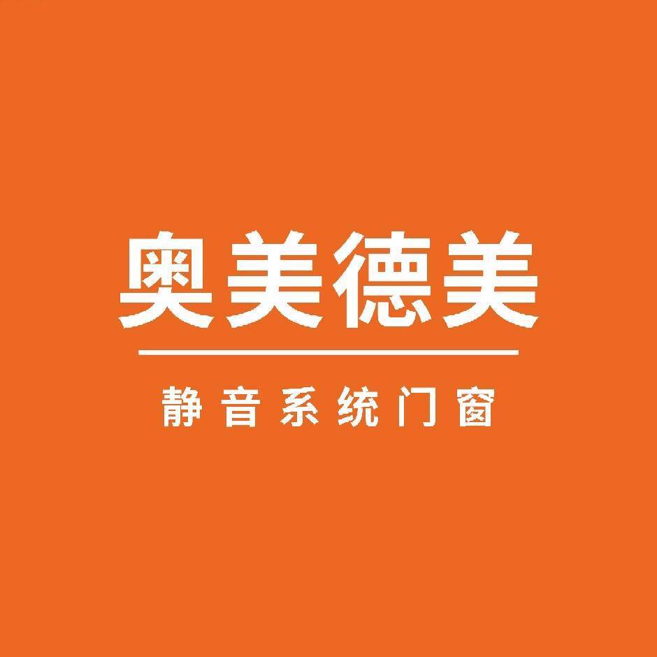 門窗十大品牌 | 斷橋鋁門窗選購，奧美德美門窗