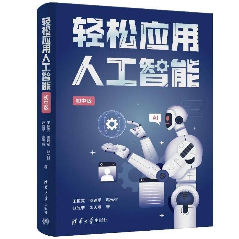 閱知有始，智啟映新程 | 清華社2026年第一季度圖書推薦（大眾閱讀 · 理科）