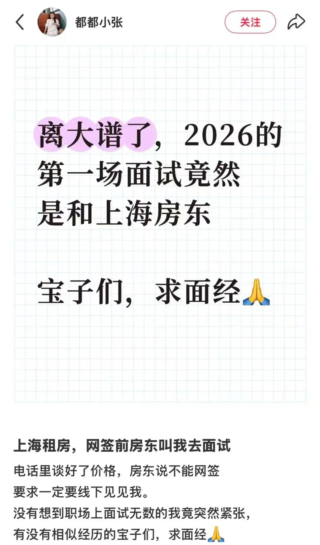 在這座一線城市租房，已經需要面試了？