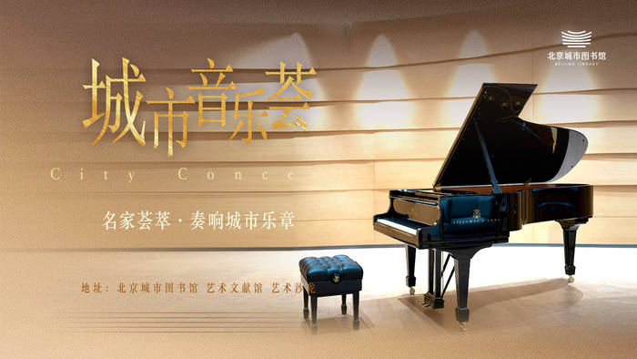 首都圖書館“京城有戲”戲曲藝術傳承推廣系列活動啟幕
