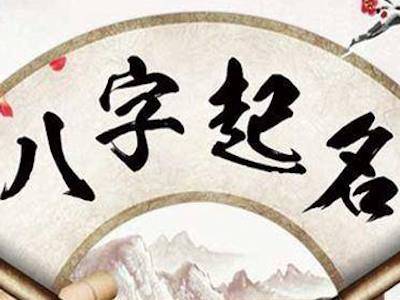 安慶起名大師推薦｜口碑好的寶寶起名館在哪裡？安慶楊明德周易起名館詳解