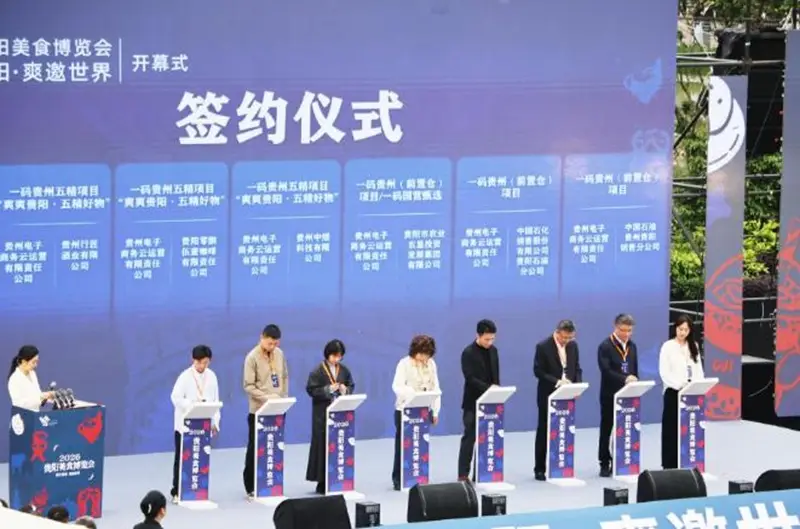 2026貴陽美食博覽會拉開帷幕