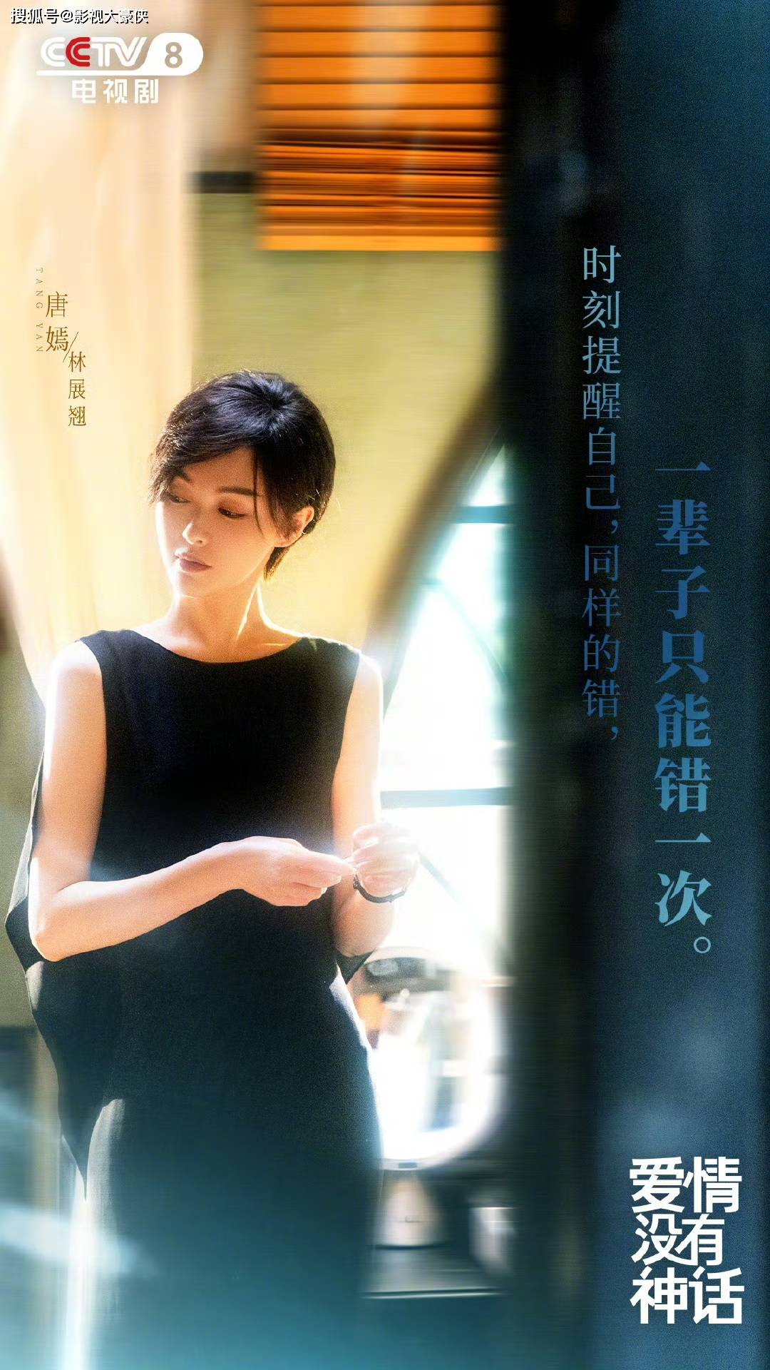 央視新劇《愛情沒有神話》爆火，唐嫣演繹都市女性真相