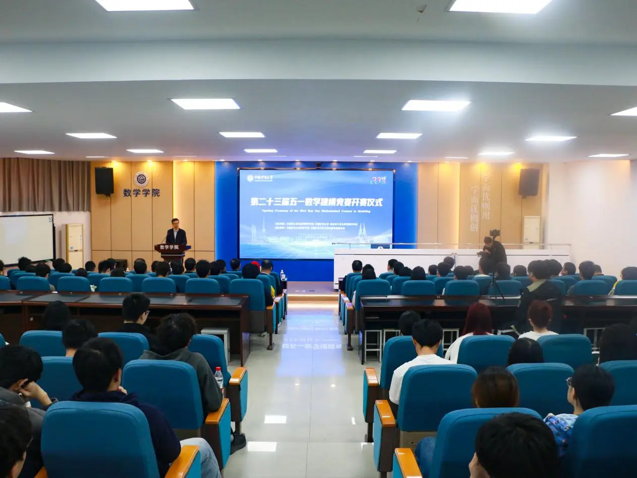 中國礦業大學舉行第二十三屆五一數學建模競賽