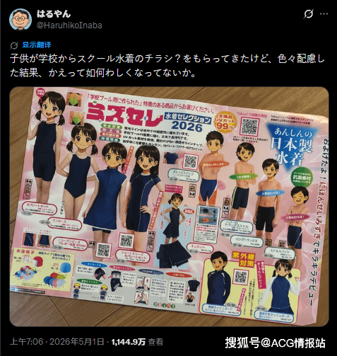 原創真人身體配二次元頭！日本小學生泳衣目錄越看越詭異