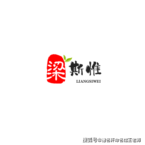 原創2026年寶寶起名案例 梁斯惟：惟斯樑棟，心志如磐