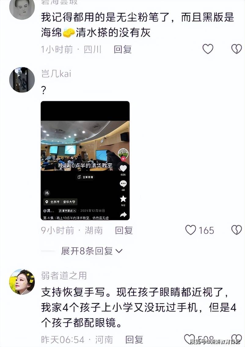 原創家長建議取消“電子黑板”，順便坑了清華，網友：沒上過本科就這認知
