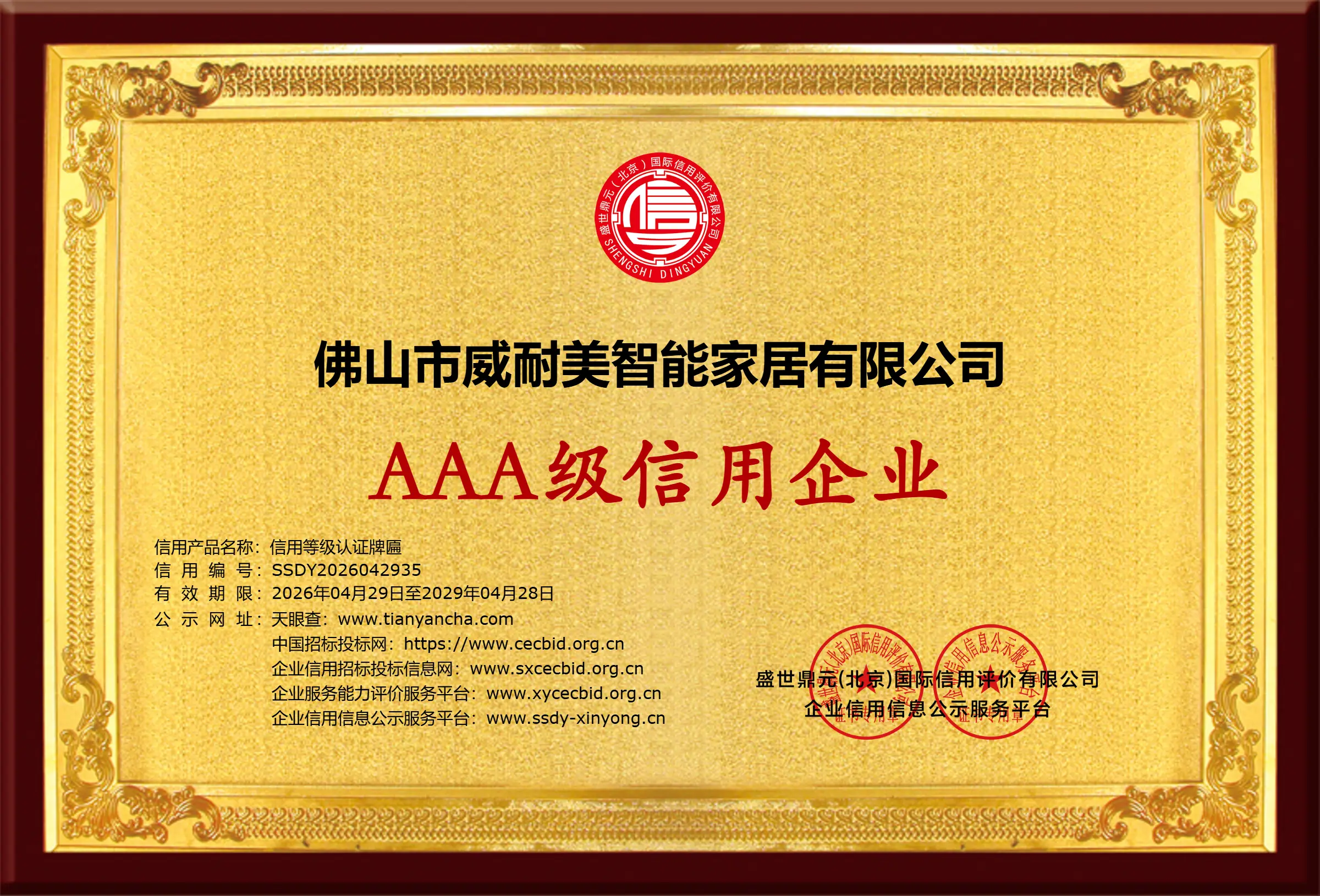 佛山威耐美門窗企業榮獲多項AAA級權威認證！