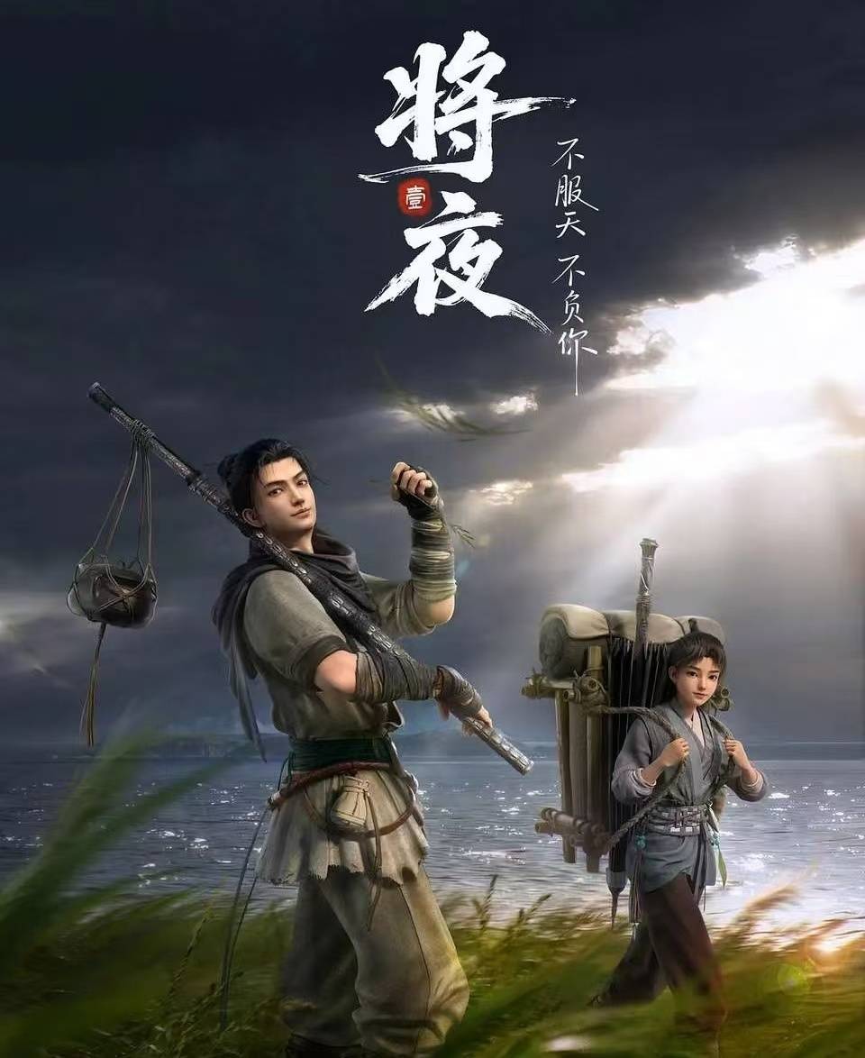 原創將夜動漫開播，畫質頂級，評分9.4，這動漫能超越凡人修仙傳嗎？