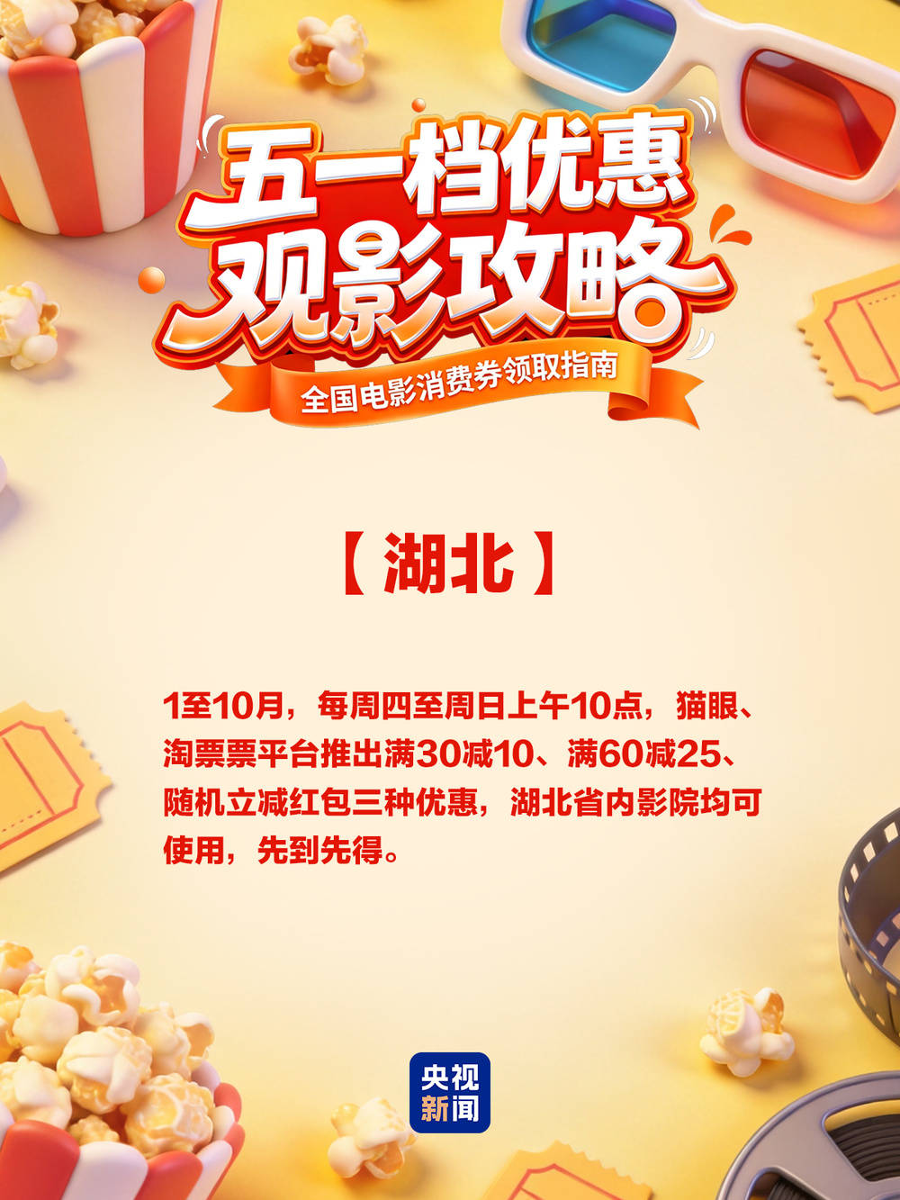 五一檔票房突破3.92億！這份全國電影消費券領取指南速收藏