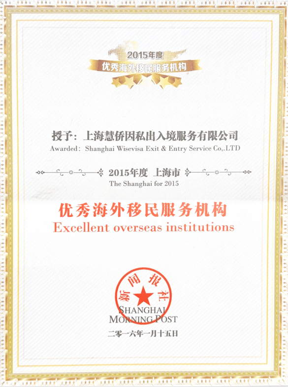 美國投資移民專業公司的申請條件