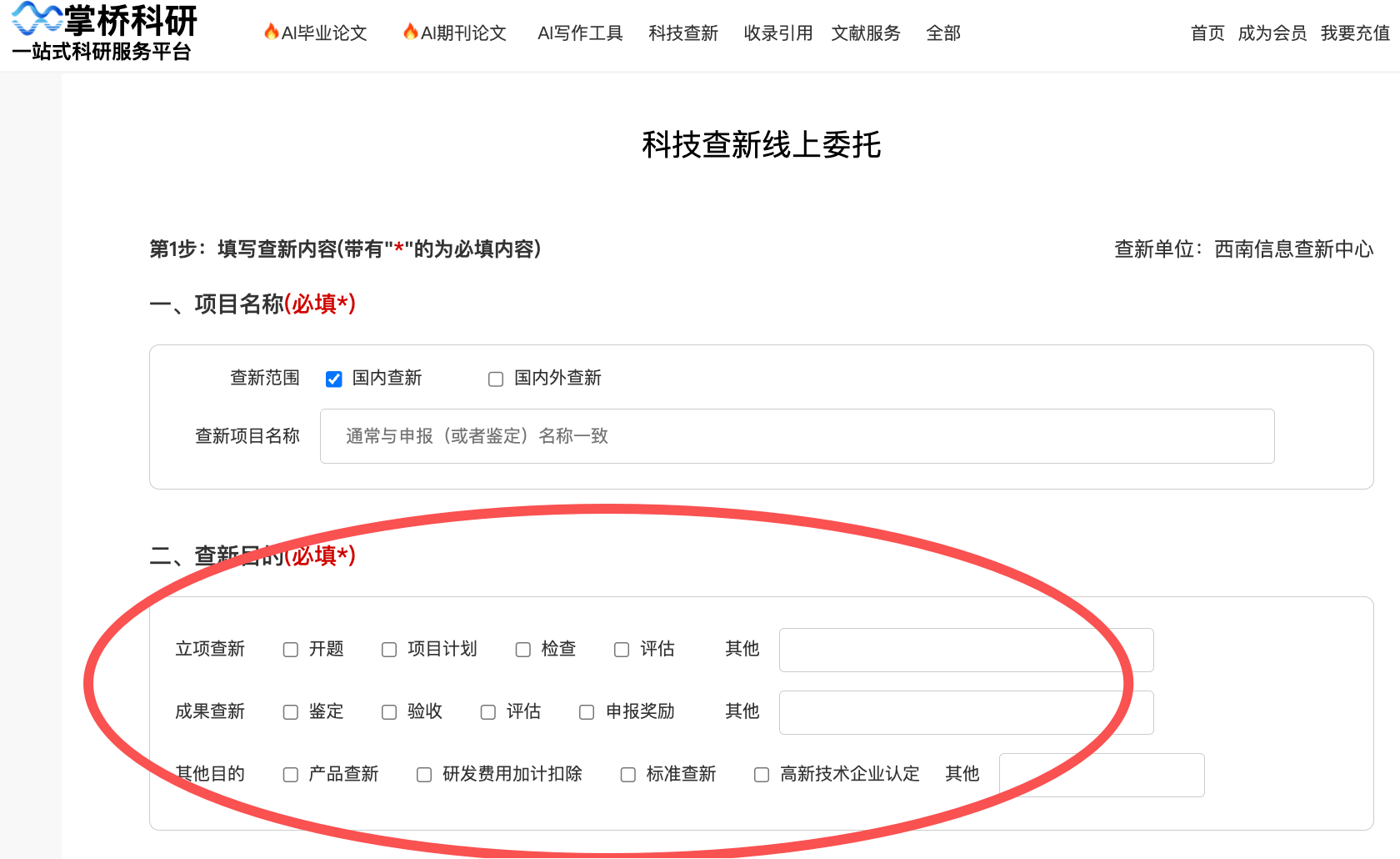 科技查新報告有什麼用？