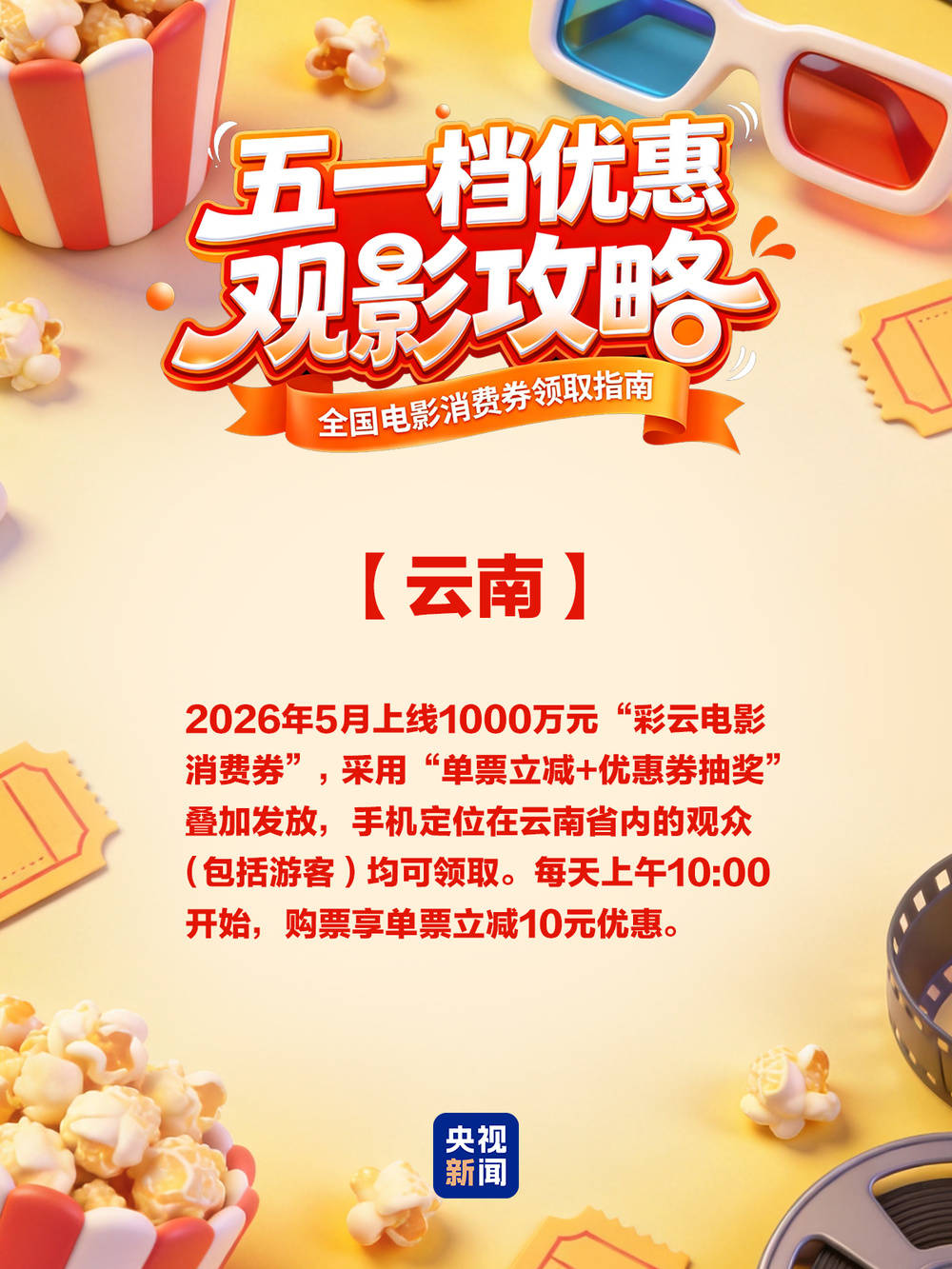 五一檔票房突破3.92億！這份全國電影消費券領取指南速收藏