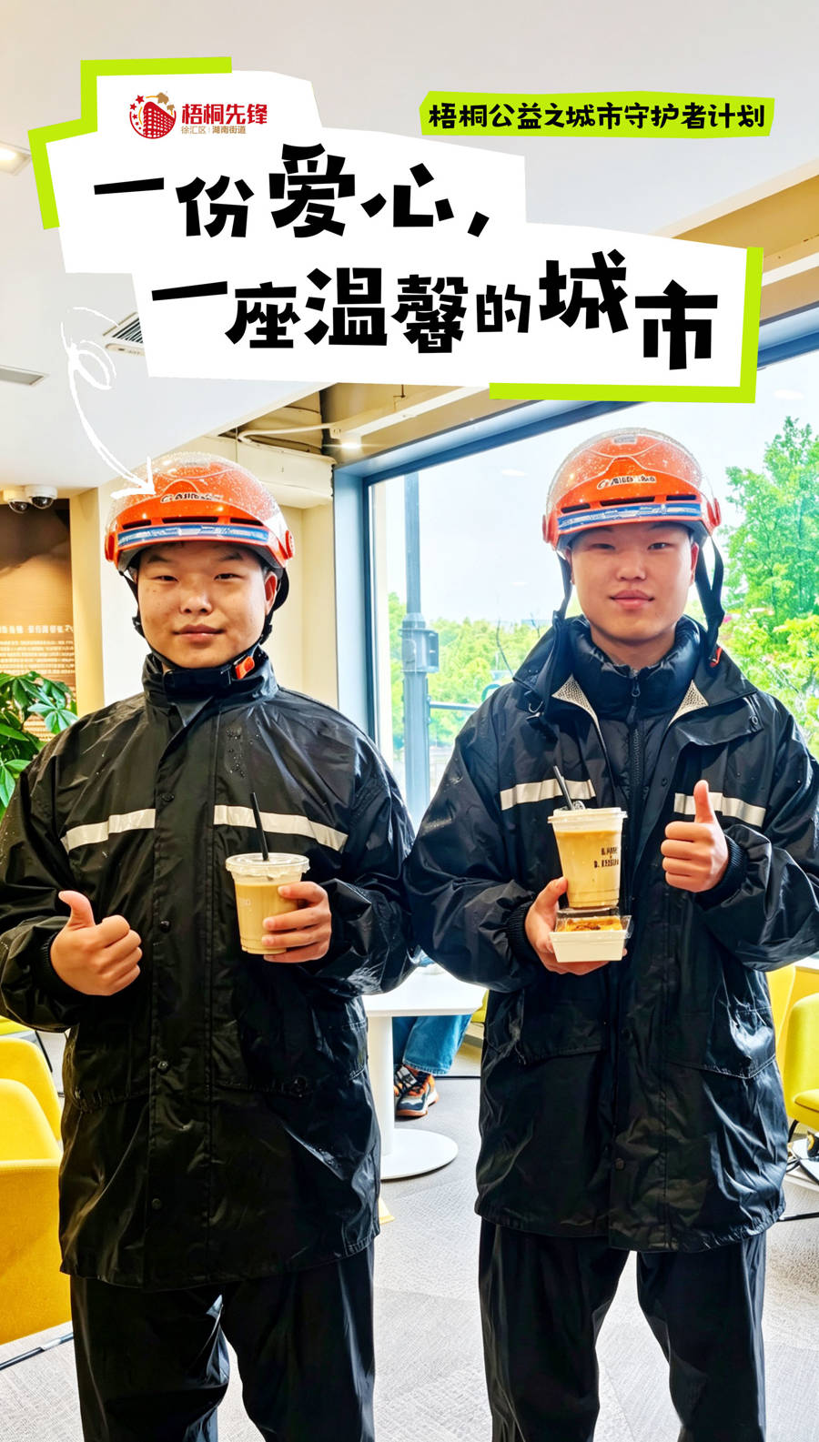 快遞小哥也是“梧桐合夥人”，湖南街道打造騎手友好街區