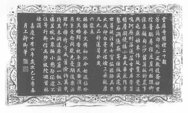 【雲居珍寶】青石載墨，藏盡千年書法與文化密碼（四）| 嘉慶篇