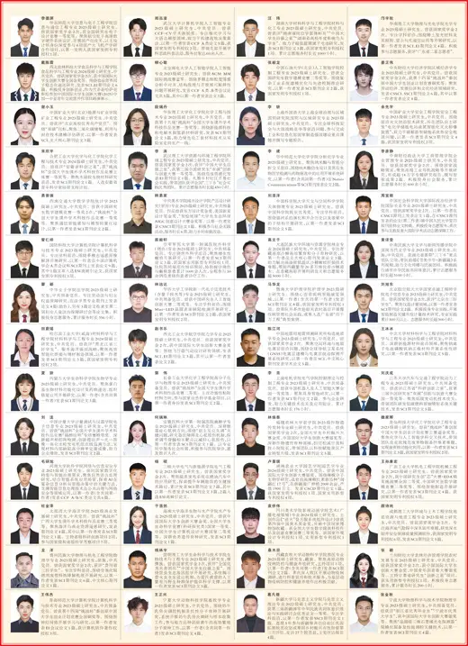 2025年研究生國家獎學金獲獎學生代表名錄