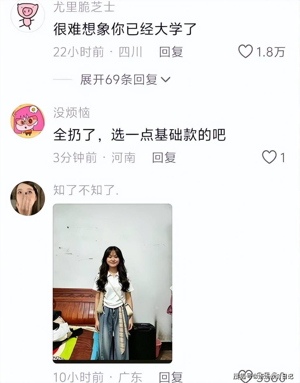 原創“求你把衣服全扔了吧”，鄉鎮女大學生0審美穿搭，讓人眼前一黑