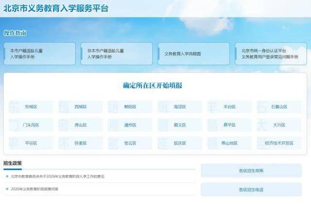 今天開始！北京義務教育入學資訊採集