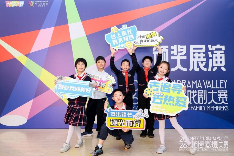 以戲劇為紐帶，中外家庭戲劇大賽頒獎展演舉行
