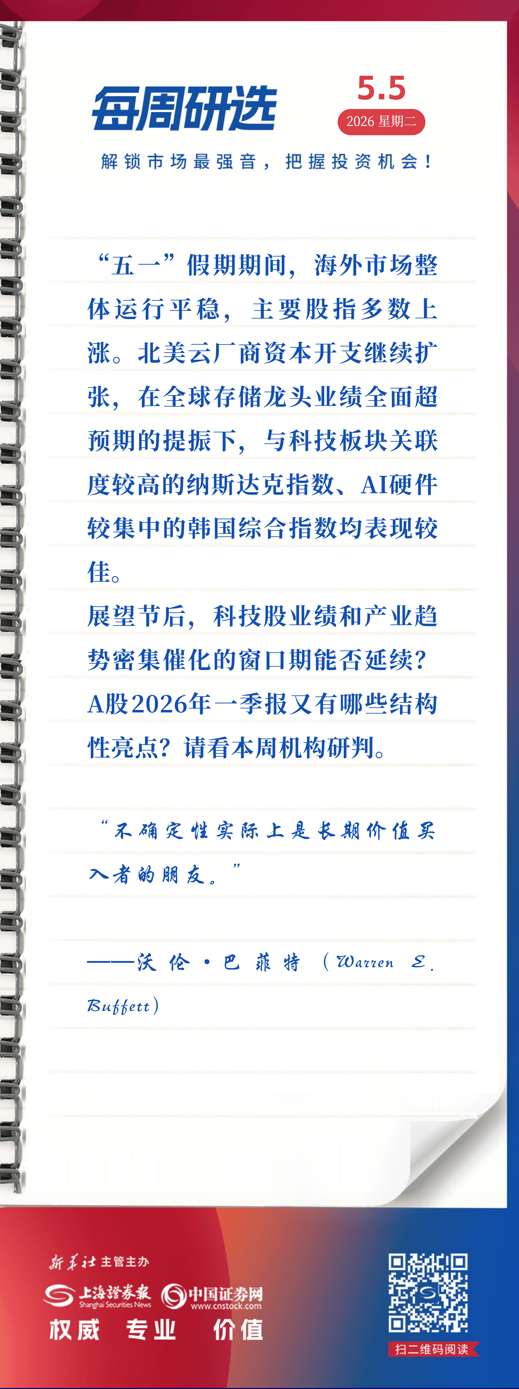 每週研選 | 高景氣推動全球科技股共振，節後A股如何演繹？