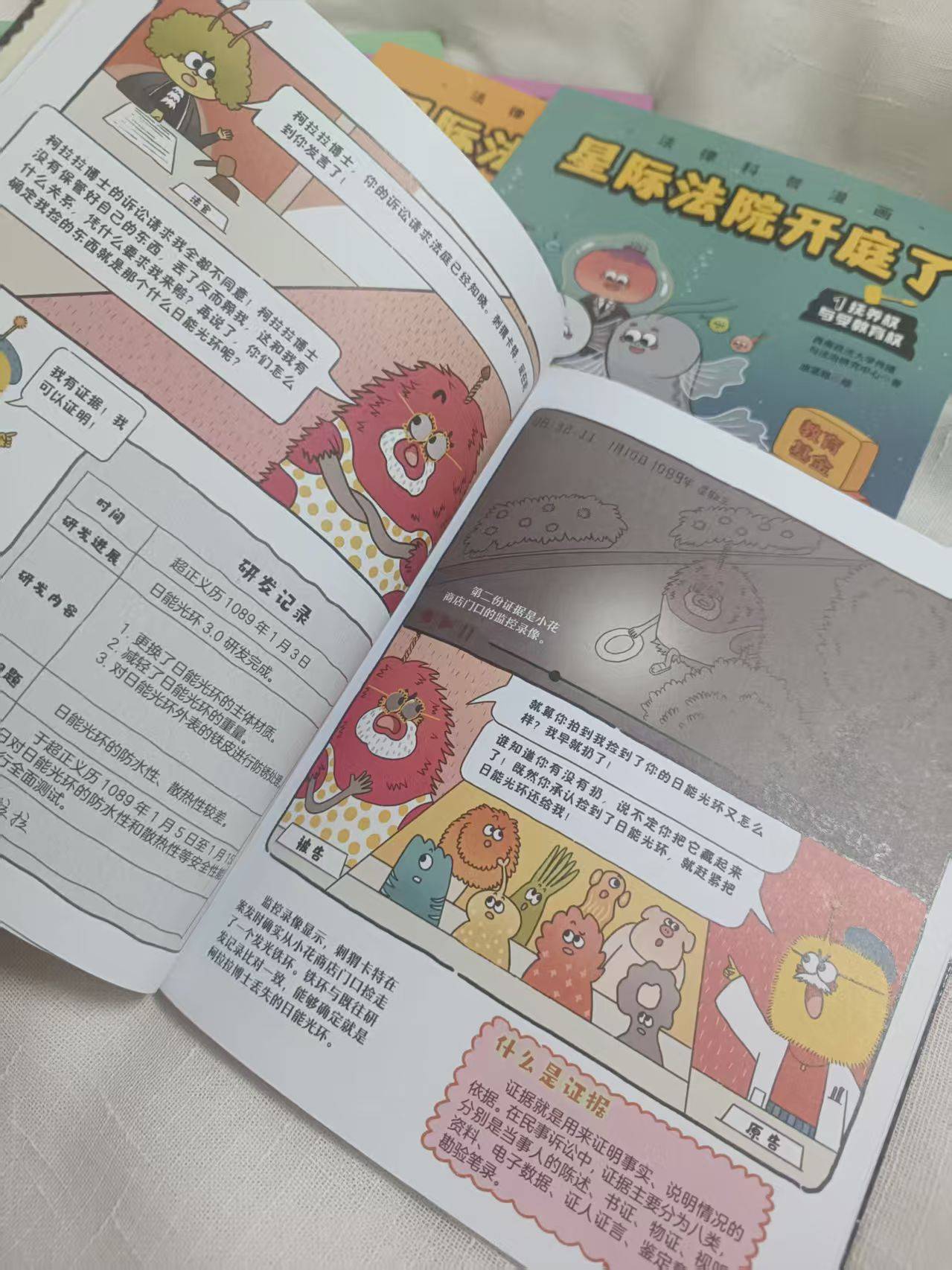 不踩線、懂維權、防霸凌，小朋友也能懂法律