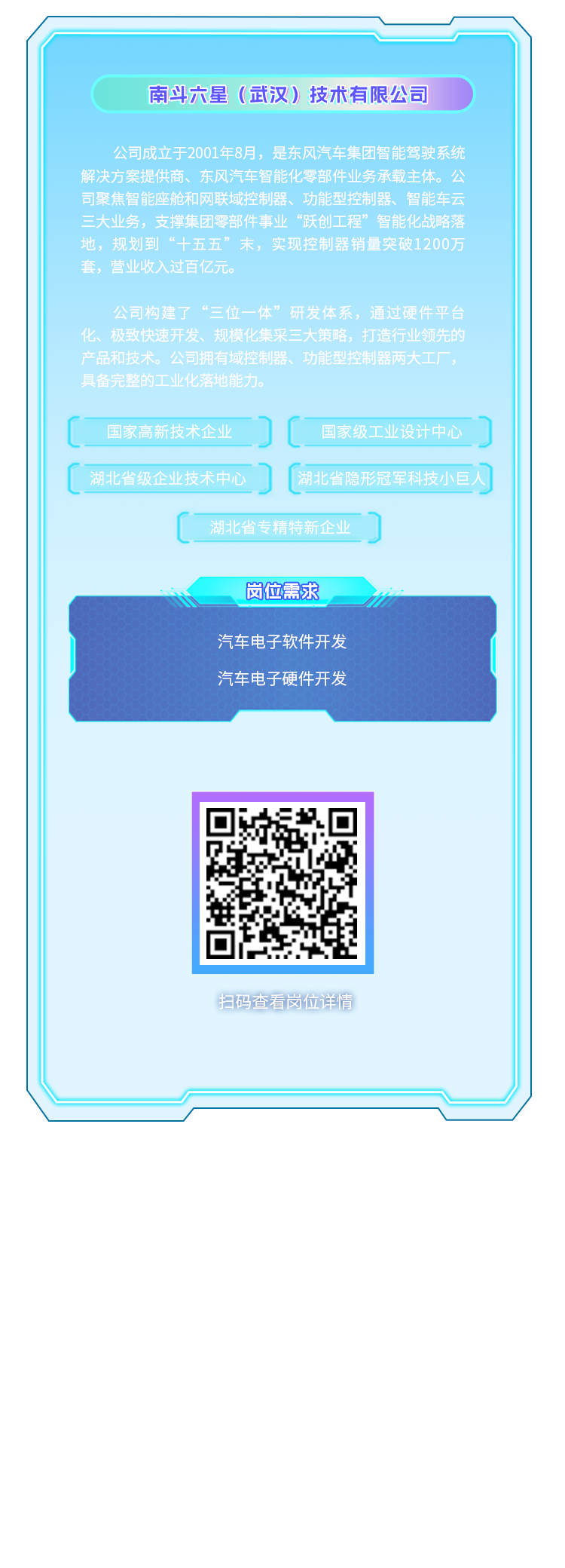 招聘 | 乘東風 創未來！東風汽車2026全球博士招募正式開啟！