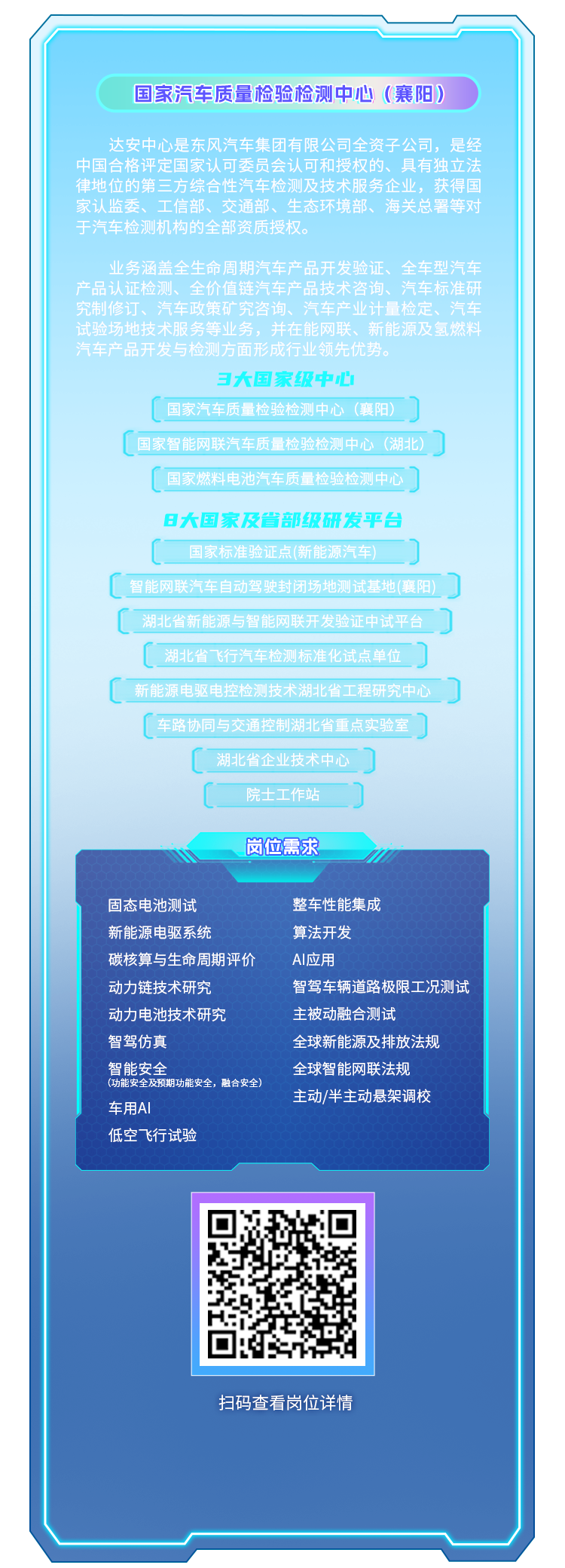 招聘 | 乘東風 創未來！東風汽車2026全球博士招募正式開啟！