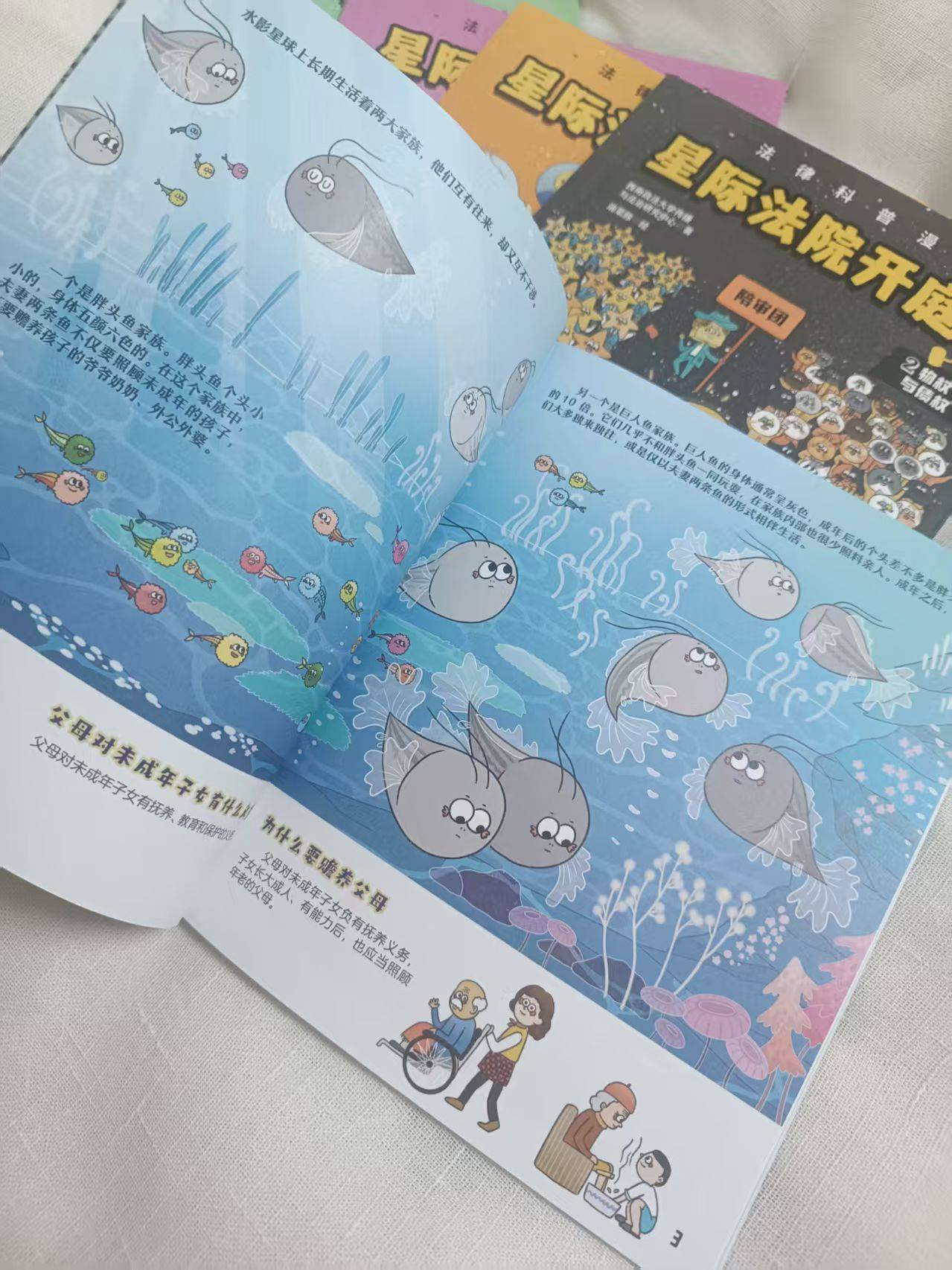 不踩線、懂維權、防霸凌，小朋友也能懂法律