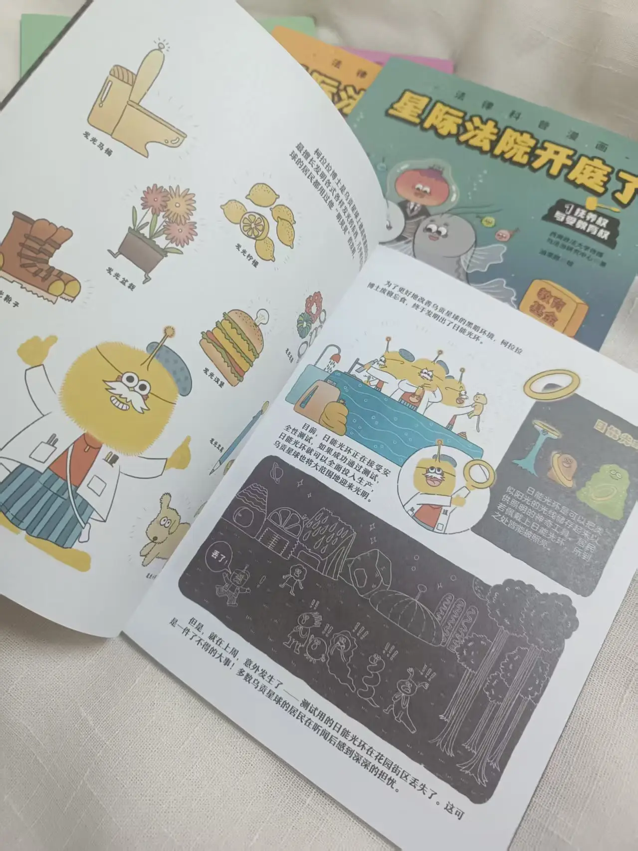 不踩線、懂維權、防霸凌，小朋友也能懂法律