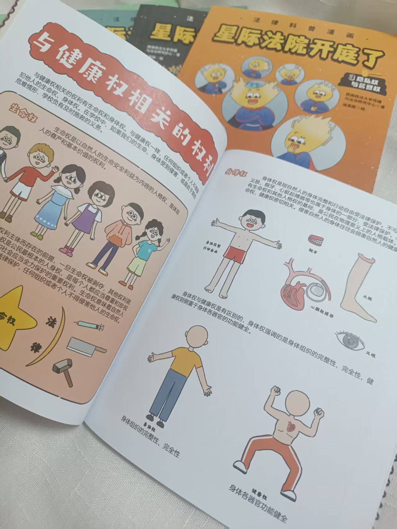 不踩線、懂維權、防霸凌，小朋友也能懂法律