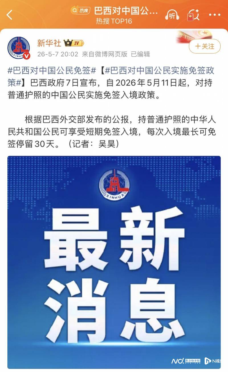 巴西對中國免籤！引爆旅遊熱，南美之旅說走就走