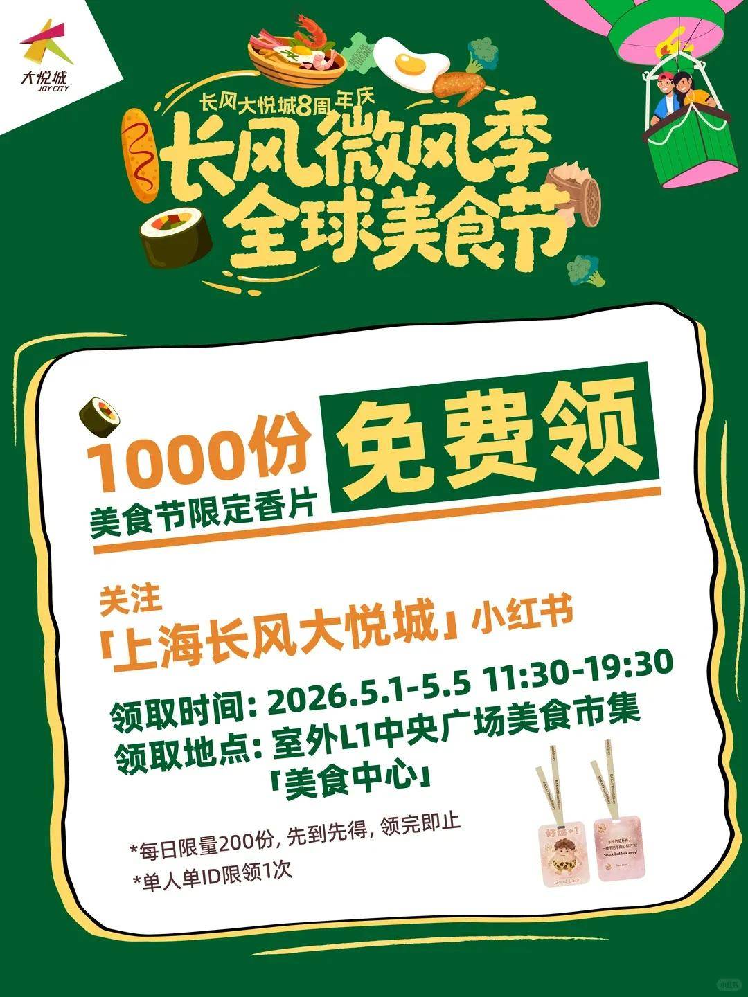 假期不趕路，在長風大悅城用一場美食市集治癒整個春天