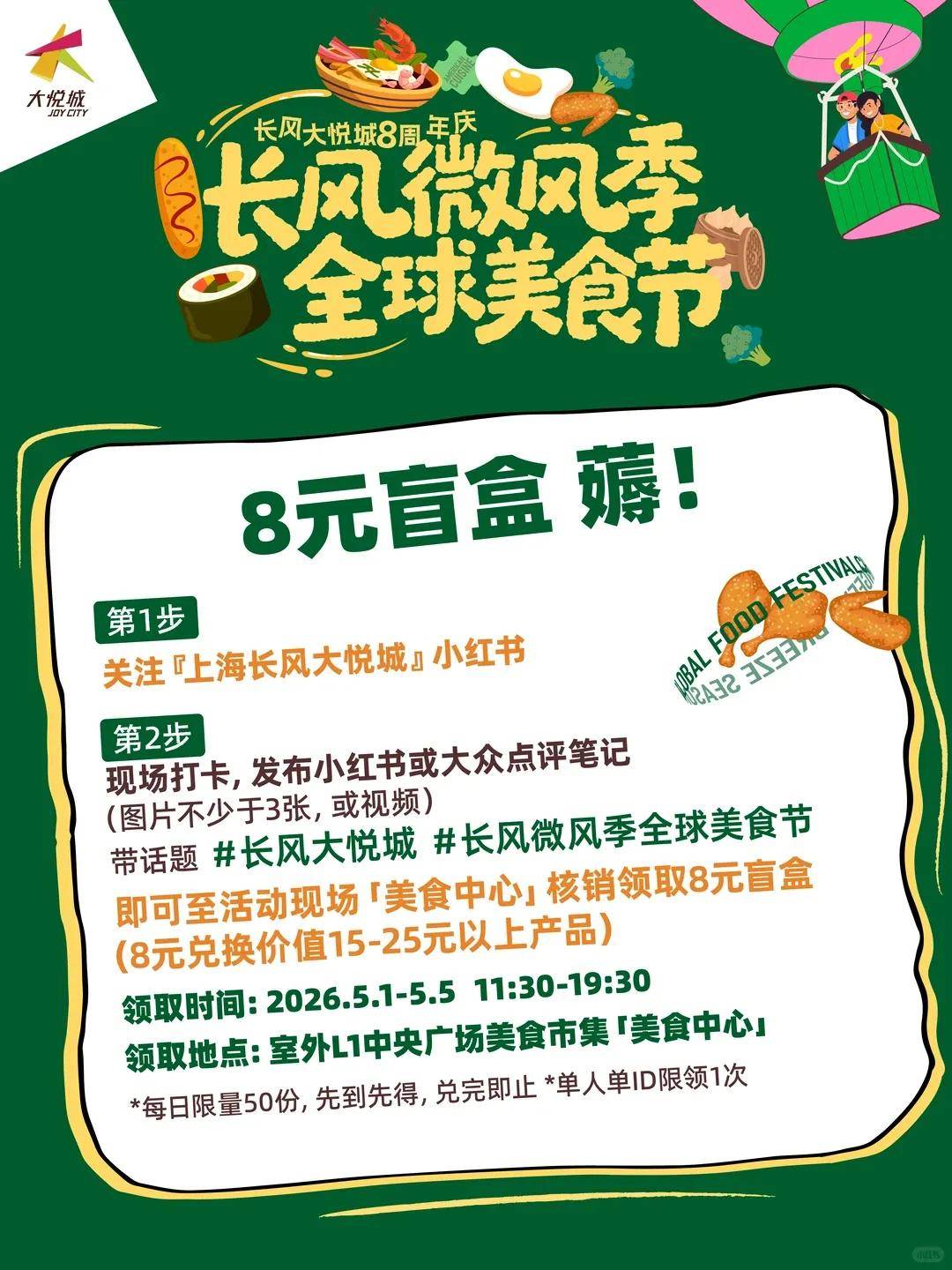假期不趕路，在長風大悅城用一場美食市集治癒整個春天