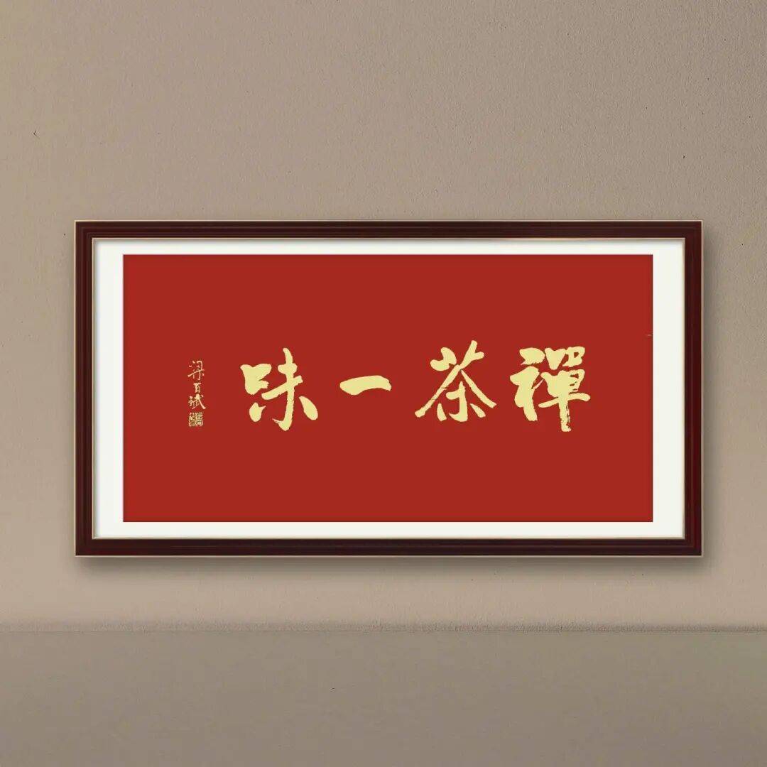 當代書法藝術家梁百斌——丹青承匠心，翰墨譜華章