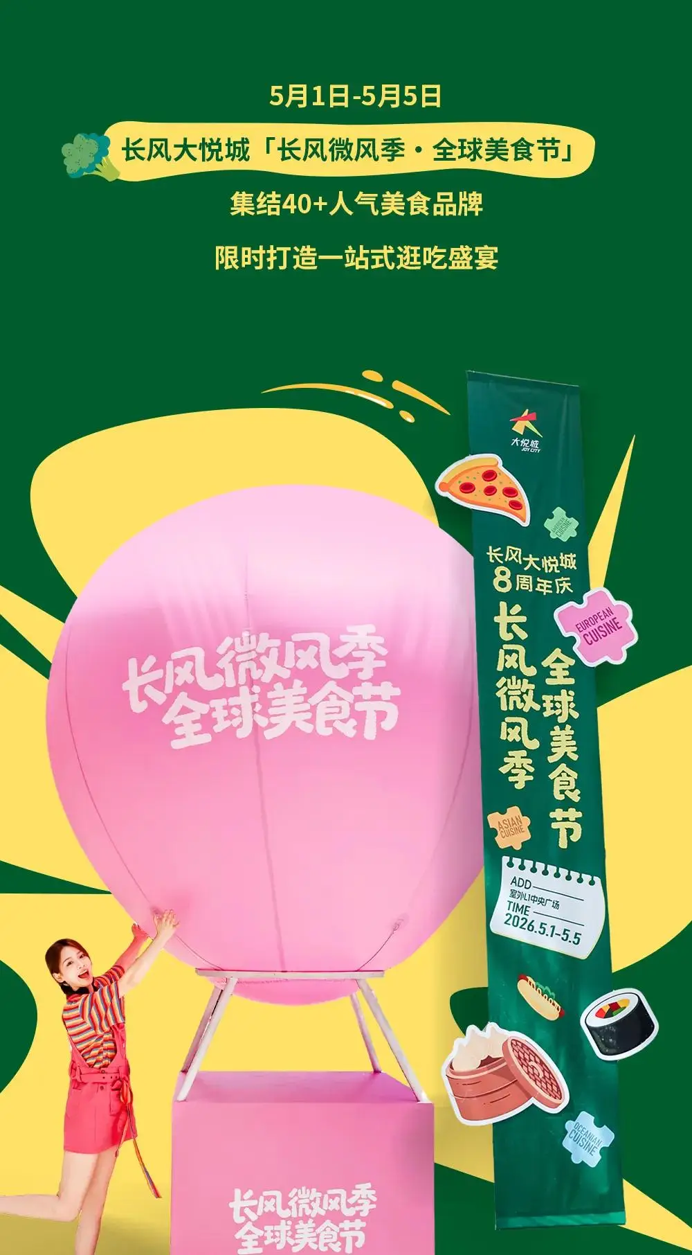 假期不趕路，在長風大悅城用一場美食市集治癒整個春天