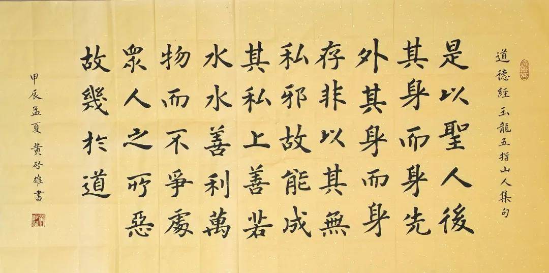 翰墨守正，教法出新——評黃啟雄的書法實踐與探索