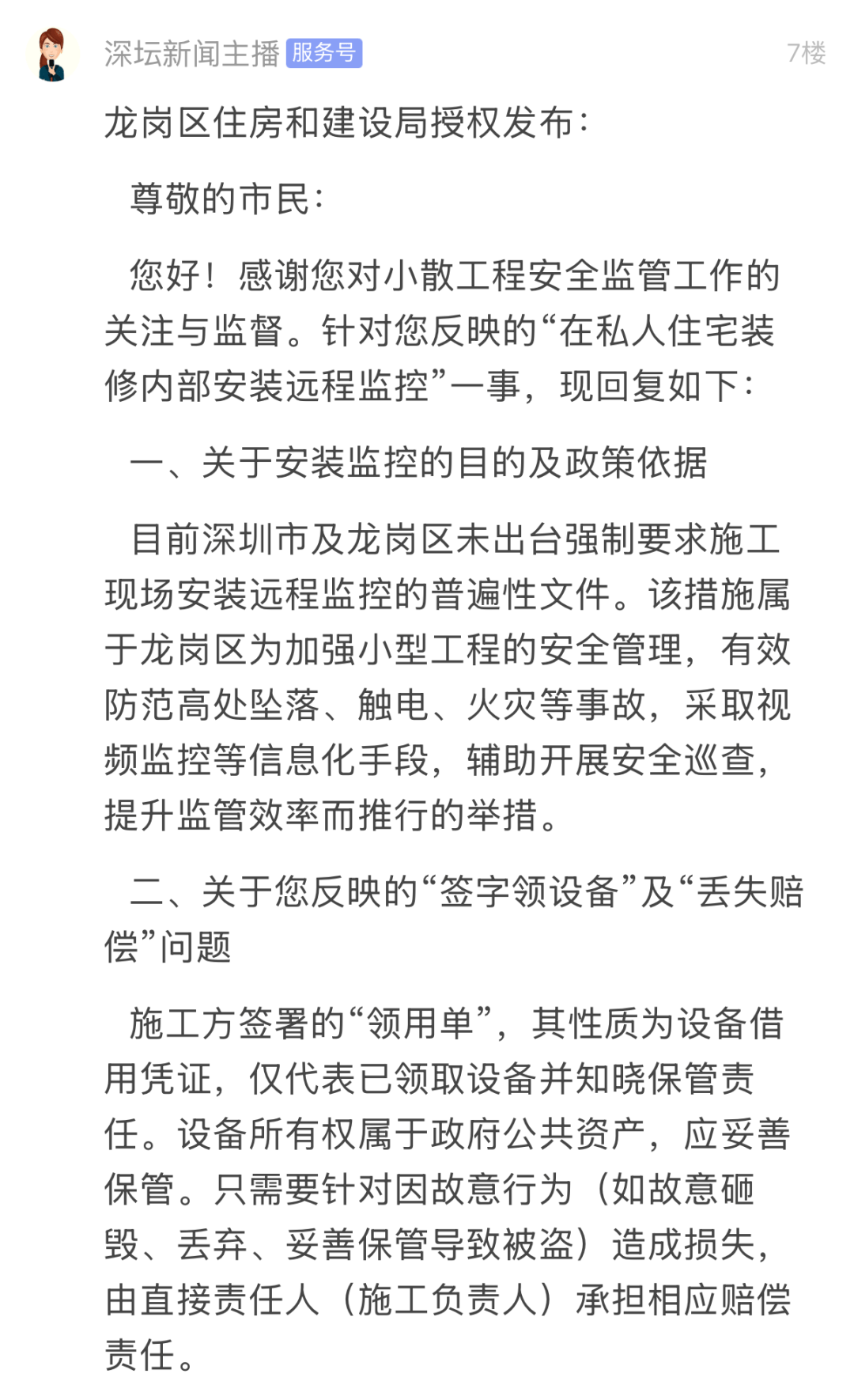 私宅裝修，深圳一社羣要在房內裝遠端監控合規嗎？部門回應