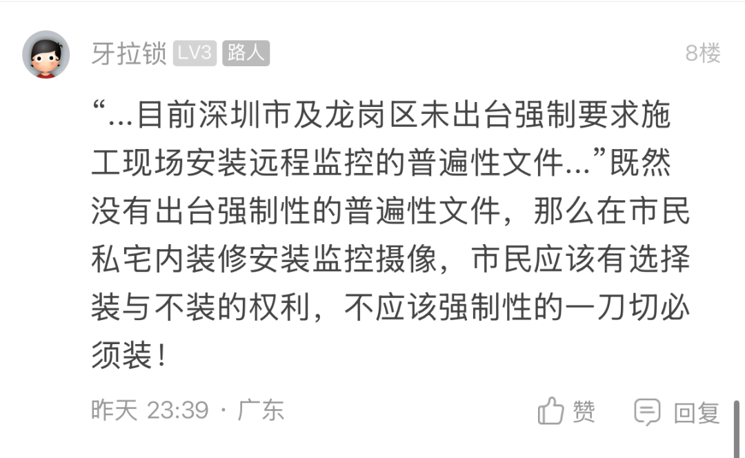 私宅裝修，深圳一社羣要在房內裝遠端監控合規嗎？部門回應