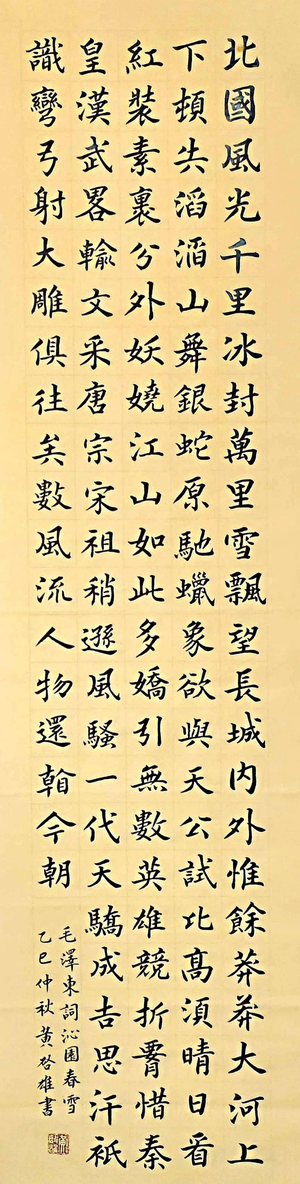 翰墨守正，教法出新——評黃啟雄的書法實踐與探索