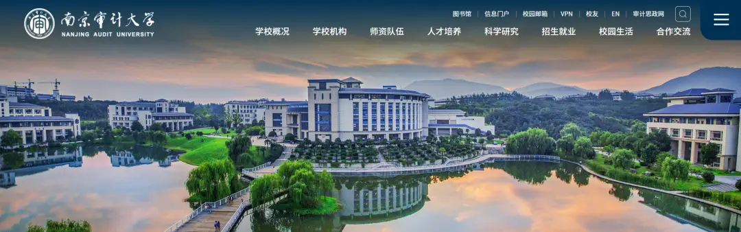 孫文華已任南京審計大學校長