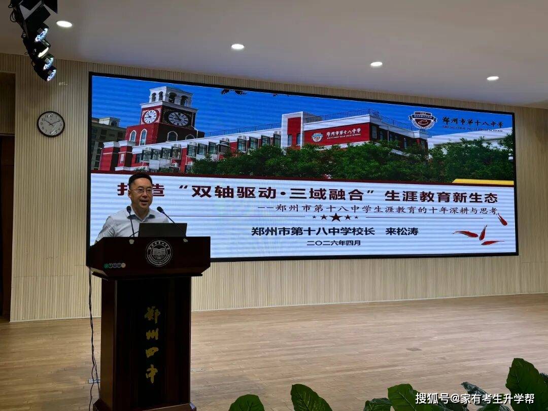 鄭州市生涯教育經驗交流與分享活動首場交流會推動教育高質量發展