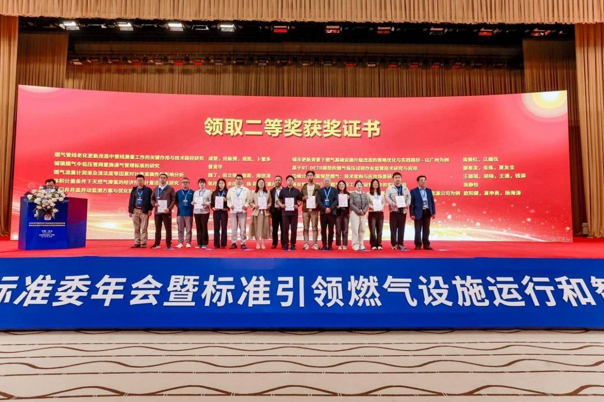 廣州市城規公司撰寫論文榮獲中燃協標準委2026年會二等獎