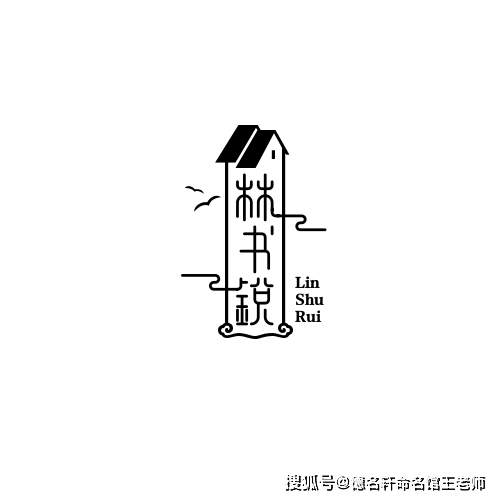 原創2026年寶寶起名案例 林書銳：銳意書林，筆露鋒芒